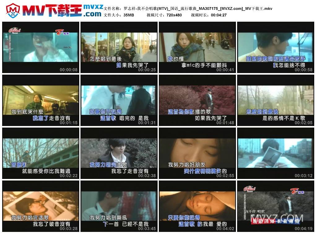 罗志祥-我不会唱歌(MTV)_国语_流行歌曲_MA307175